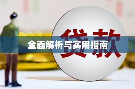 边坝全面解析与实用指南