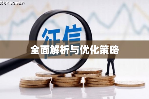 边坝全面解析与优化策略