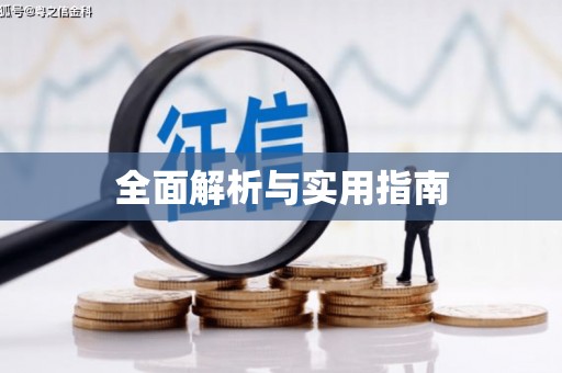 边坝全面解析与实用指南