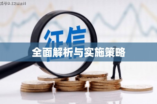 边坝全面解析与实施策略