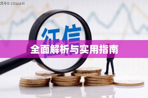边坝全面解析与实用指南