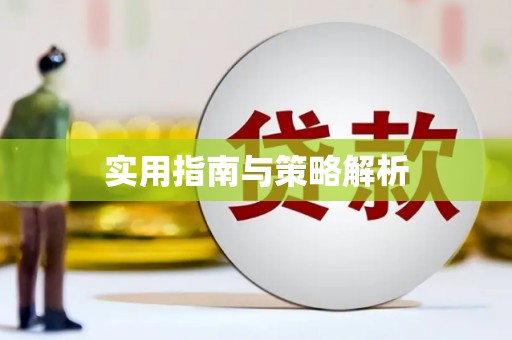 边坝实用指南与策略解析