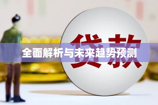 边坝全面解析与未来趋势预测