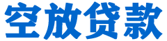 边坝贷款_快速便捷的本地贷款服务_低利率高额度_专业贷款服务平台